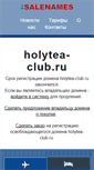 Mobile Screenshot of holytea-club.ru